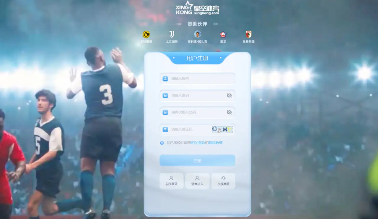 手把手完成星空体育注册流程