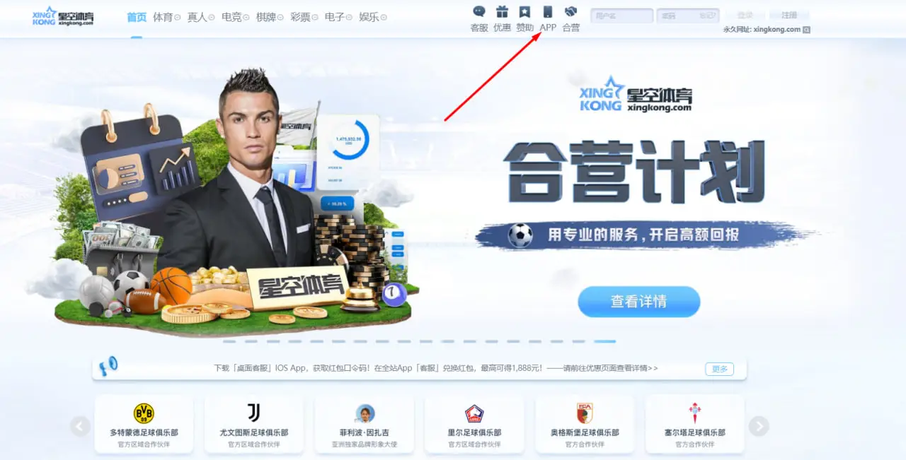 星空体育APP下载入口与官方获取方式