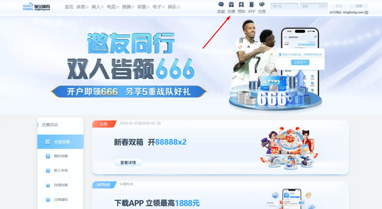 星空体育优惠活动有哪些类型值得参与